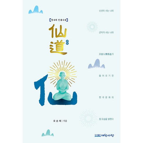 한국의 전통사상 선도, 오순제, 대한사랑