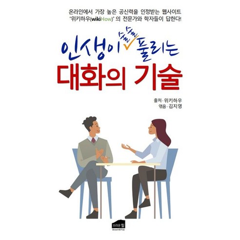 Jiyoung Kim 讓生活更輕鬆的對話藝術 布朗希爾 9791158251345