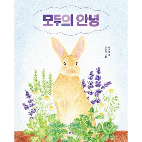 [Saemteosa] 再見了 - Samteo兒童書店 71  Samteosa  Park Joo-hye  9788946474222  兒童