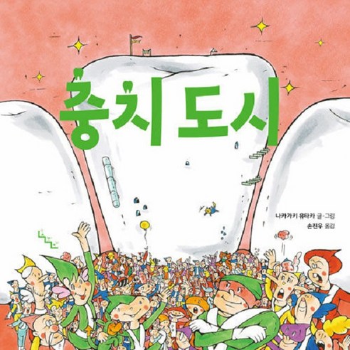 [Play Day] Cavity City（羊場） Play Day Yutaka Nakagaki 9791198000057 嬰兒