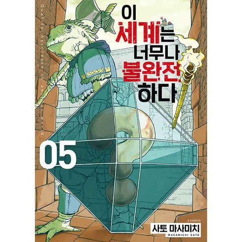 [Somi Media] 這個世界是如此不完美 5 - S Comics Somi Media 佐藤正通 9791138436229 漫畫/輕小說