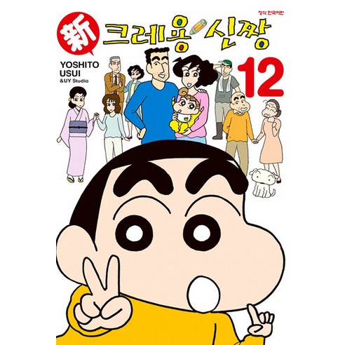 [학산문화사(만화)]신 크레용 신짱 12 - 코믹/명랑만화 | 쿠팡