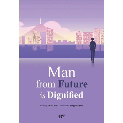 [좋은땅]Man from Future is Dignified, 좋은땅