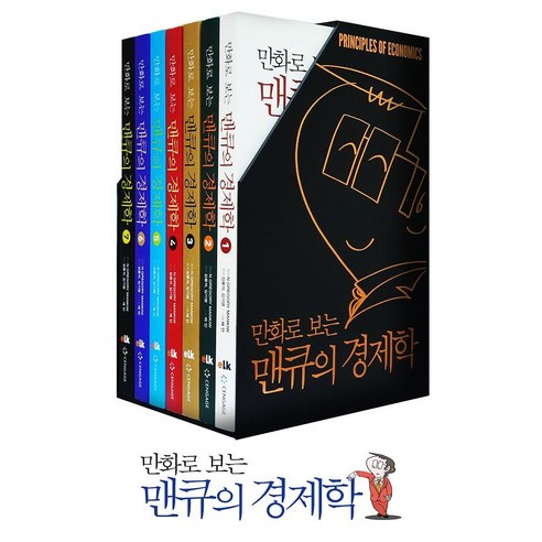 [(주)이러닝코리아]만화로 보는 맨큐의 경제학 1~7세트 (전7권), (주)이러닝코리아, N.GREGORY MANKIW