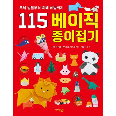 [단한권의책]115 베이직 종이접기, 단한권의책, 미야모토 마리코