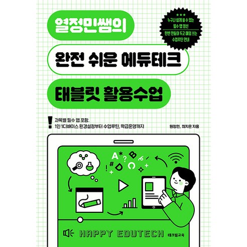 테크빌교육, 열정민쌤의 에듀테크 태블릿 활용수업! – 원정민 최지은 
사회 정치