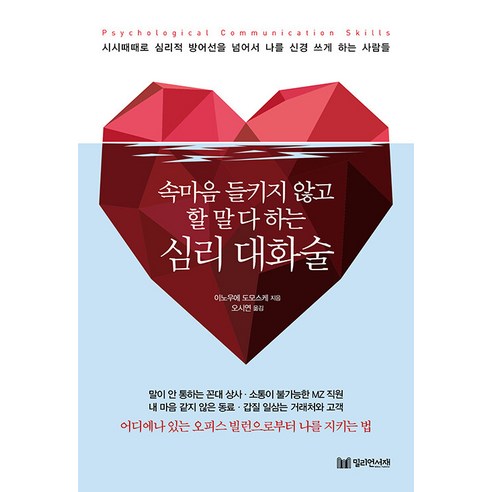 심리적 통찰력을 바탕으로 대화를 조정하여 대인 관계를 개선하고 삶의 모든 분야에서 성공을 거두세요.