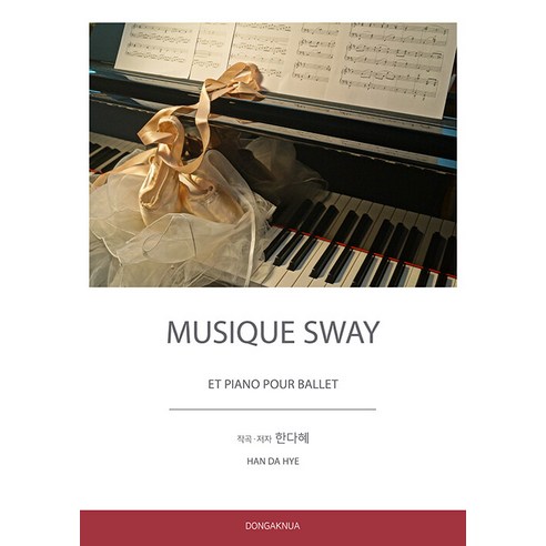 [동아크누아]Musique Sway : Et Piano Pour Ballet, 동아크누아, 한다혜