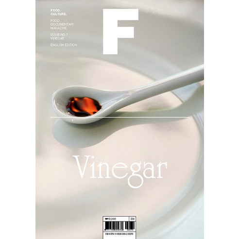 [제이오에이치]매거진 F (Magazine F) Vol.07 : 식초 (Vineagar) (영문판), 우아한형제들 매거진 B 편집부, 제이오에이치