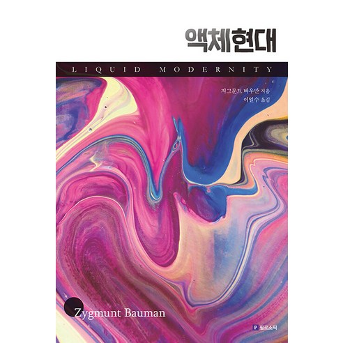 액체 현대, 지그문트 바우만, 필로소픽
