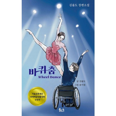 바퀴춤:김율도 장편소설, 율도국, 김율도