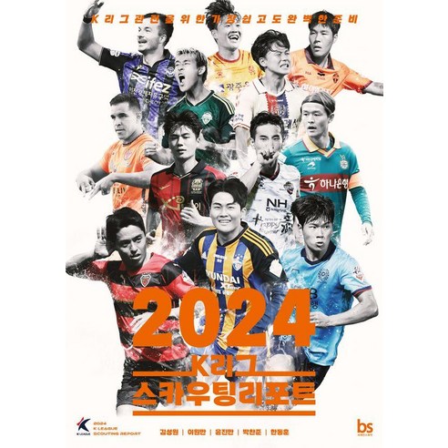 2024 K리그 스카우팅리포트:K리그 관전을 위한 가장 쉽고도 완벽한 준비, 브레인스토어, 김성원 이원만 윤진만 박찬준 한동훈
건강 취미 2024 K리그 스카우팅리포트:K리그 관전을 위한 가장 쉽고도 완벽한 준비, 브레인스토어, 김성원 이원만 윤진만 박찬준 한동훈
건강 취미
