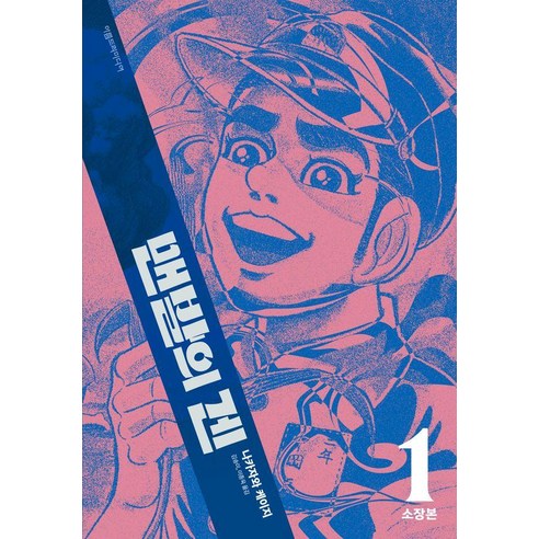 맨발의 겐 1(소장본), 아름드리미디어, 나카자와 케이지