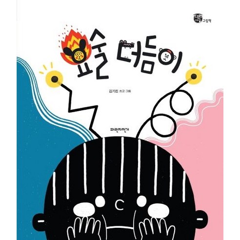 [파란자전거]요술 더듬이 - 너른세상 그림책 (양장), 파란자전거