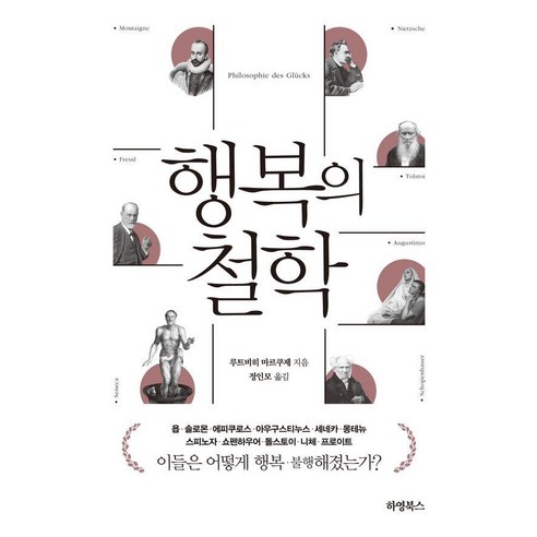 행복의 철학, 하영북스, 루트비히 마르쿠제