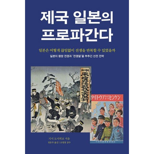 [타머스]제국 일본의 프로파간다