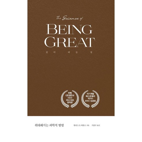 [크루]위대해지는 과학적 방법 : 신이 되는 법 - 월리스 D. 와틀스의 과학적 방법, 크루, 월리스 D. 와틀스