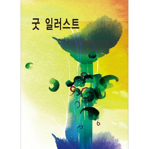 굿 일러스트, 월드해피북스, 월드해피북스 편집부