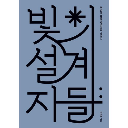 [플레인아카이브]빛의 설계자들 : 홍경표와 정정훈 촬영감독을 기록하다, 플레인아카이브, 김성훈