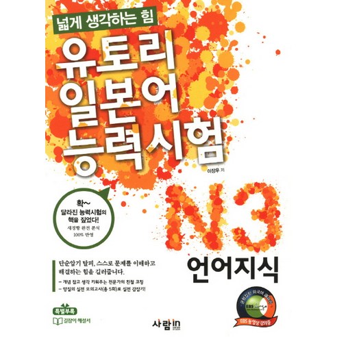유토리 일본어능력시험: N3 언어지식, 사람in