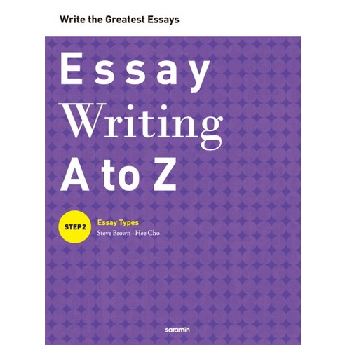 Essay Writing A to Z Step 2: Essay Types:Write the Greatest Essays, 사람in, Essay Writing A to Z 시리즈