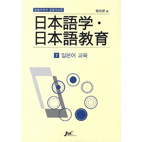 일본어학과 일본어교육 7: 일본어교육, 제이앤씨, 한미경 편 메이겐독해일본어 Best Top5 일본어학과 일본어교육 7: 일본어교육, 제이앤씨, 한미경 편 메이겐독해일본어 Best Top5