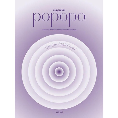 [포포포]포포포 매거진 POPOPO Magazine Issue No.09, 포포포, 포포포 편집부