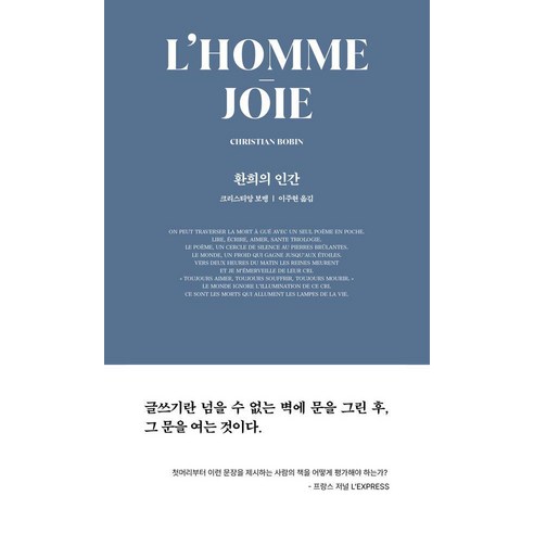 [1984Books]환희의 인간, 1984Books, 크리스티앙 보뱅