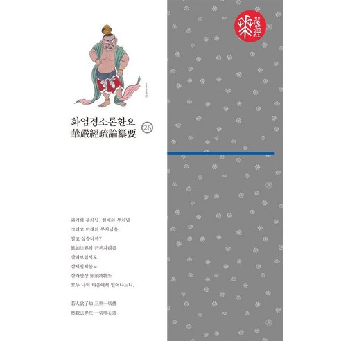 [불광출판사]화엄경소론찬요 26 (양장), 상품명, 불광출판사, 혜거