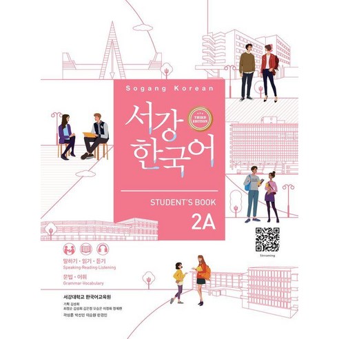 서강 한국어 2A Student’s Book, 하우
