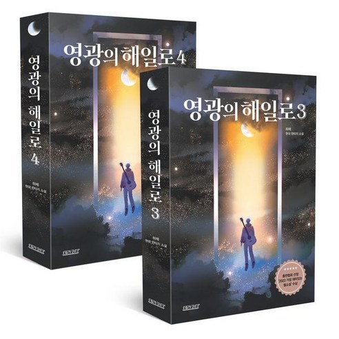 [테라코타]영광의 해일로 3~4 세트 (전2권), 테라코타, 하제