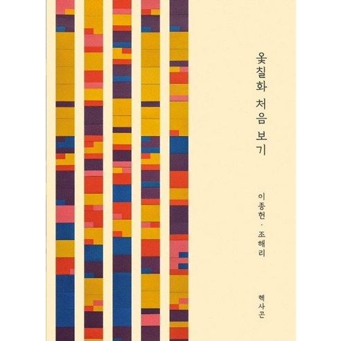 [헥사곤]옻칠화 처음 보기, 헥사곤, 이종헌조해리