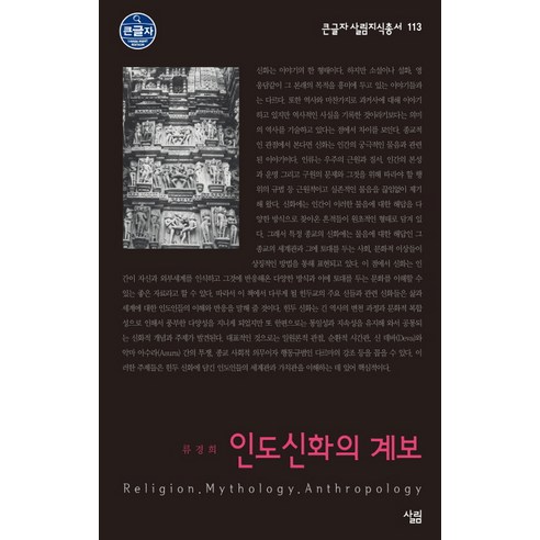 인도신화책 추천 상품 순위 가격 비교 후기 리뷰