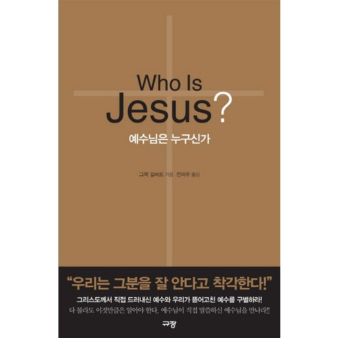 예수님은 누구신가(Who Is Jesus?), 규장 현대종교6월호 Best Top5