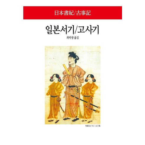 일본서기/고사기, 동서문화사, 편집부