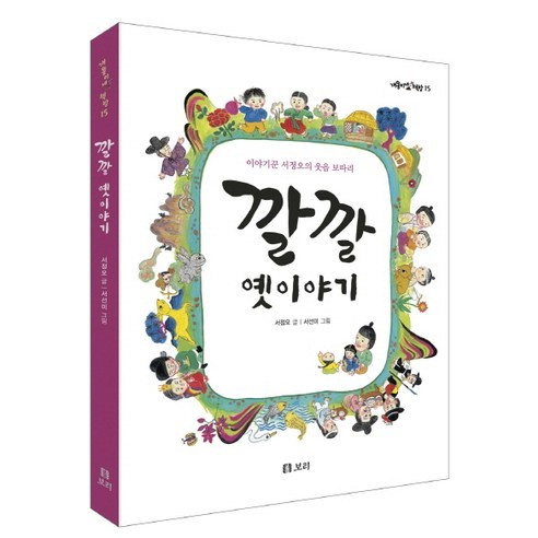 깔깔 옛이야기:이야기꾼 서정오의 웃음 보따리 - 전래동화 | 쿠팡