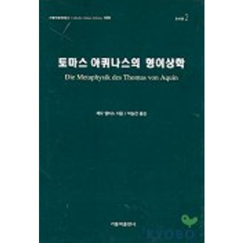 토마스 아퀴나스의 형이상학, 가톨릭출판사