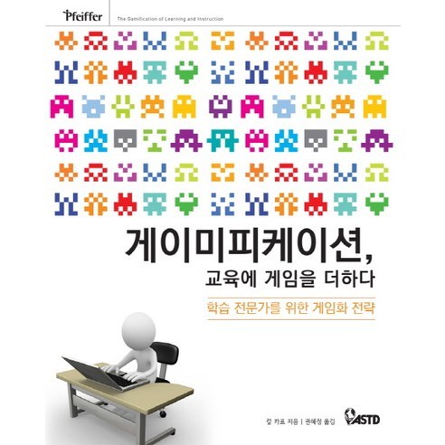 게이미피케이션의 비법: ‘게이미피케이션, 교육에 게임을 더하다’