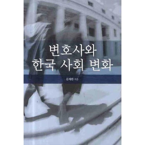 변호사와 한국 사회 변화, 늘봄