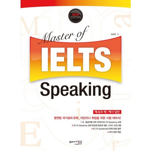 Master of IELTS Speaking, 홍익미디어플러스