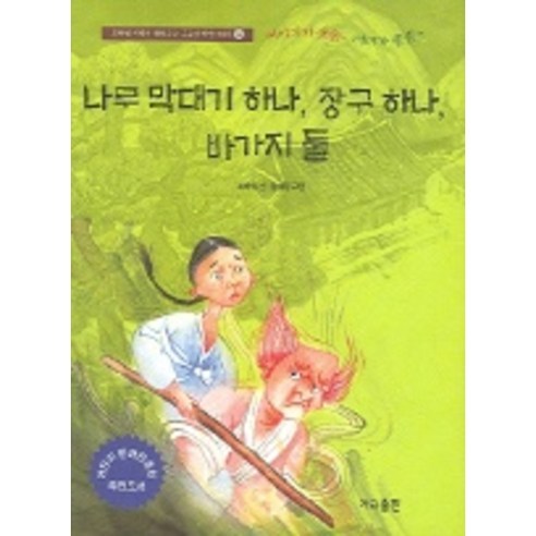 나무 막대기 하나 장구 하나 바가지 둘(최하림 시인이 들려주는 9), 가교