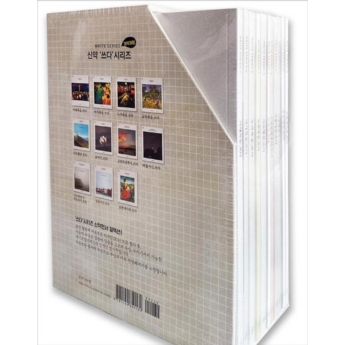 [에이프릴지저스]신약전서.쓰다 세트 (전11권) - 쓰다 시리즈, 에이프릴지저스