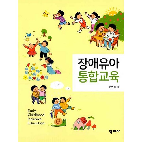 [학지사]장애유아 통합교육, 학지사, 양명희