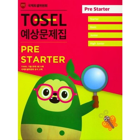 [에듀토셀] TOSEL 예상문제집 Pre Starter, 에듀토셀