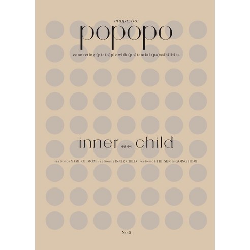 [포포포]포포포 매거진 POPOPO Magazine 2021 No.5, 포포포