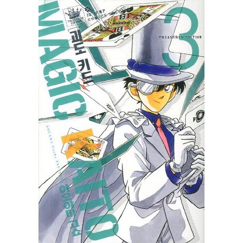 9788926332641 漫畫 首爾文化史 青山剛昌 2012 恐怖小說 推理小說 神秘書 驚悚 恐怖