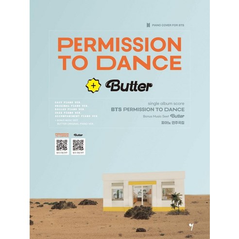 BTS Permission to Dance & Butter 피아노 연주곡집, 그래서음악(so music), 조에스더