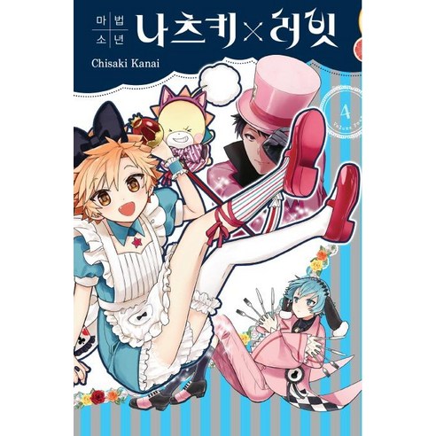 [首爾文化史] 魔法少年夏樹