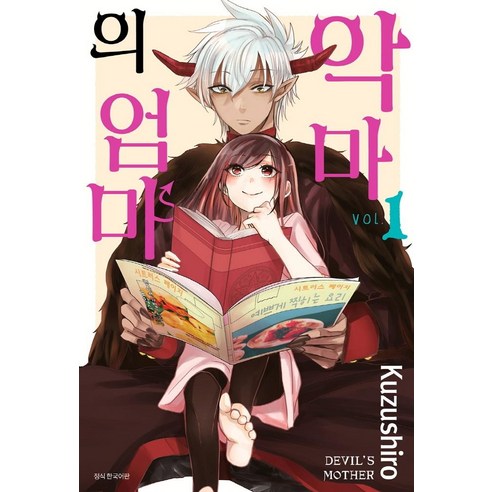 葛城 惡魔之母1 首爾媒體漫畫首爾文化社 9791136735508