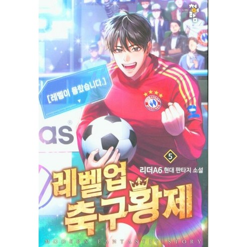 領導者 A6 升級足球皇帝 5 清真蘭 9791104923944